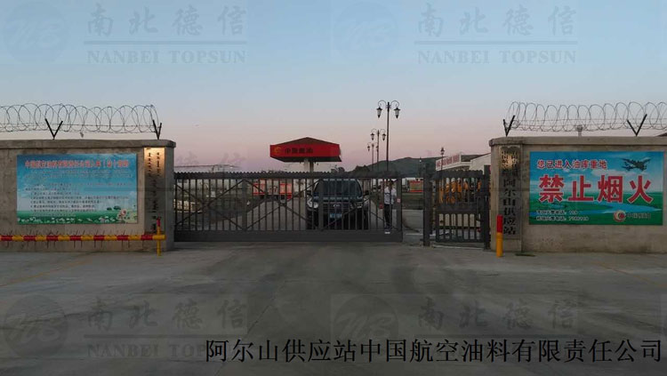 阿爾山供應(yīng)站中國航空油料有限責(zé)任公司懸浮平移門