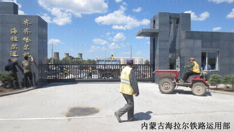 內(nèi)蒙古海拉爾鐵路運用部正門懸浮平移門