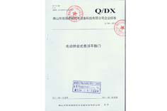懸浮門企業(yè)標準