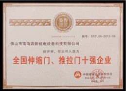 中國建筑金屬結(jié)構(gòu)協(xié)會十強企業(yè)
