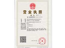 營業(yè)執(zhí)照