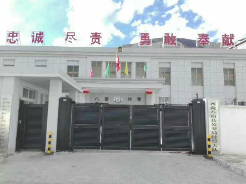 西藏八宿縣公安局特警大隊(duì)